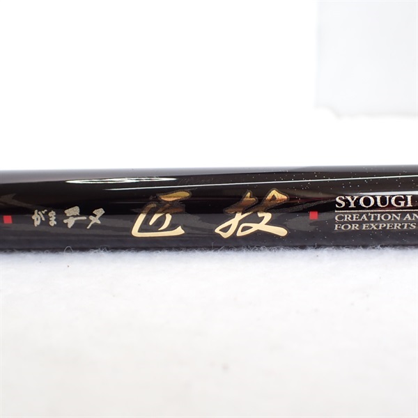 匠技落とし込みＨ４１０